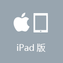 GOTOCN iPad版